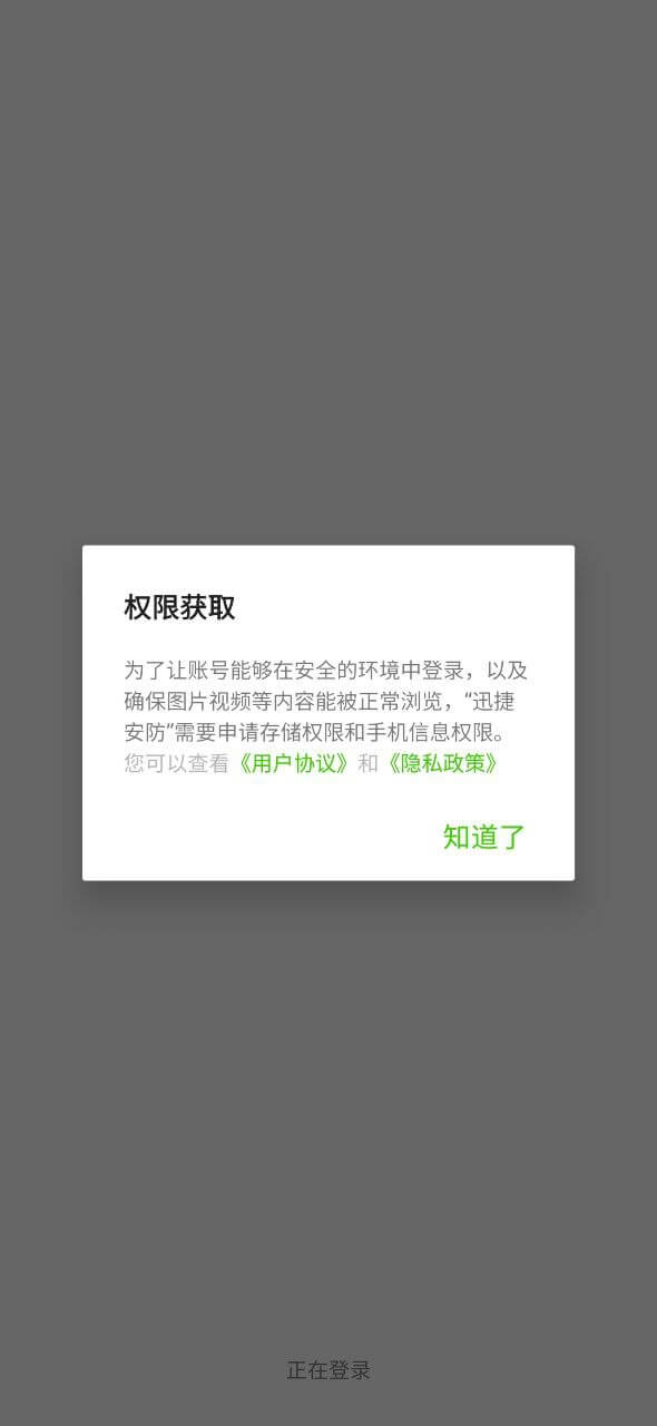 迅捷安防app登陆网页版_迅捷安防新用户注册v2.0.5